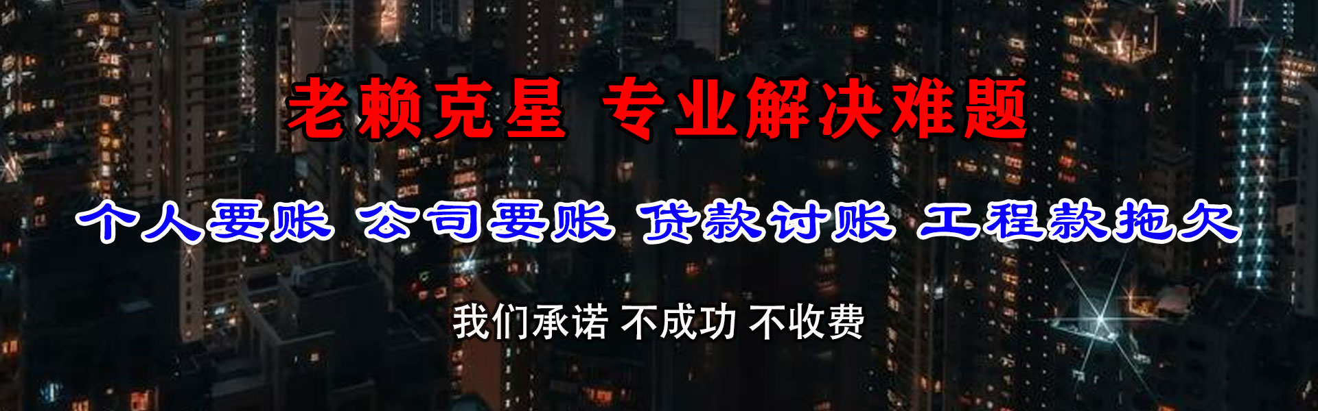 定陶讨账公司